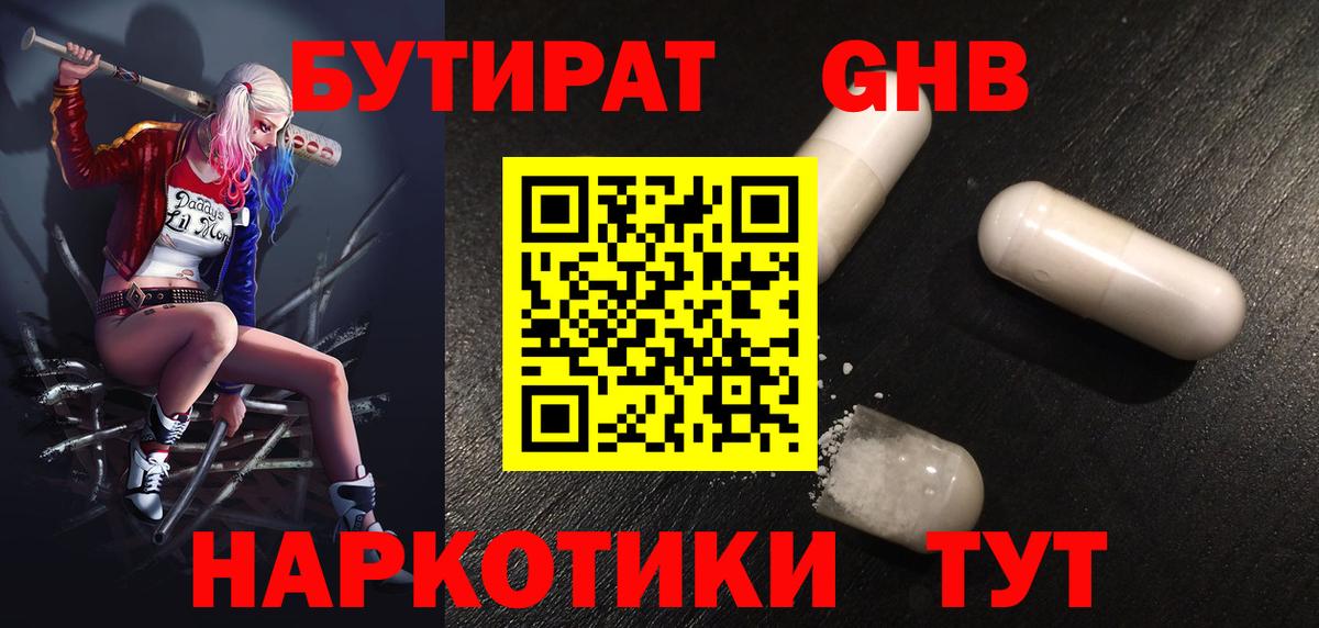 Печора  БУТИРАТ жидкий экстази  Вход с VPN 