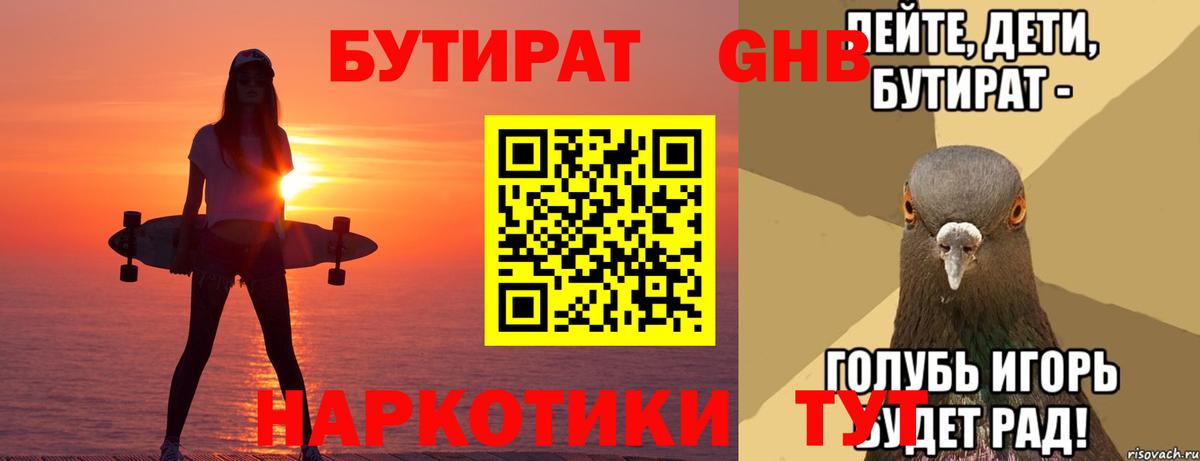 БУТИРАТ оксибутират Печора