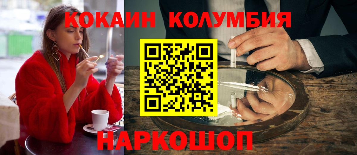 КОКАИН  Cocaine Columbia  Вход с VPN  COCAIN 99%  Печора 