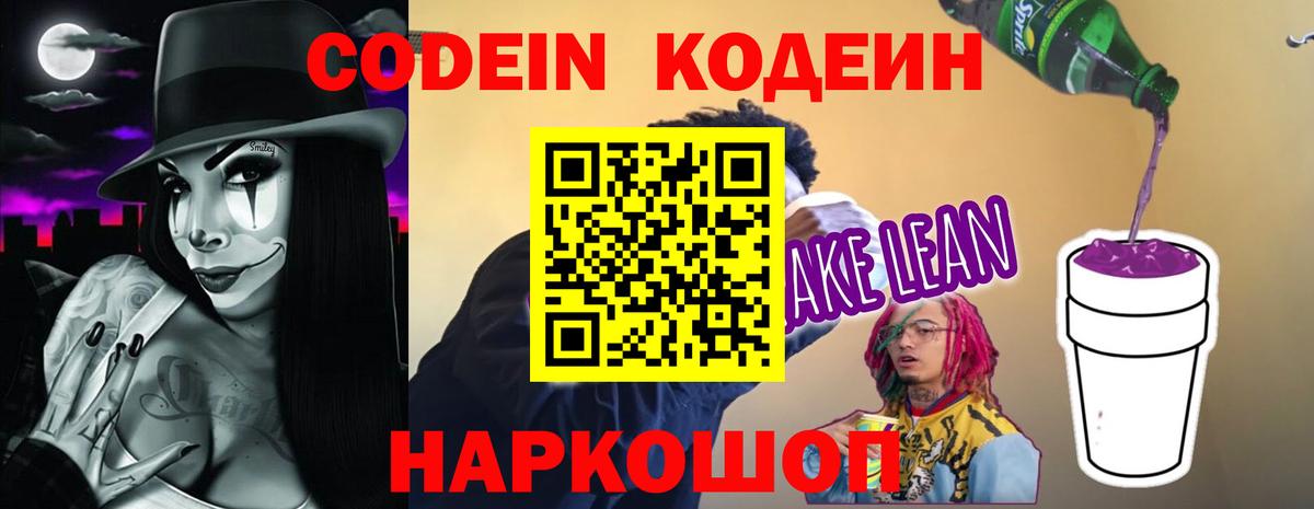 Кодеин Purple Drank  Вход с VPN  Печора  Кодеиновый сироп Lean Purple Drank 