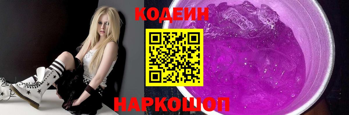 Кодеиновый сироп Lean Purple Drank Печора